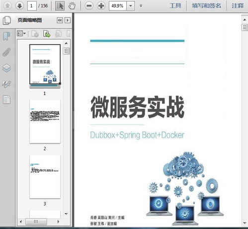 互聯(lián)網(wǎng)大數(shù)據(jù)應用開發(fā)與微服務架構的融合實踐